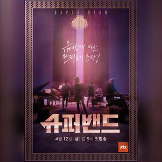 JTBC| 超级乐队.Super Band | 至E02