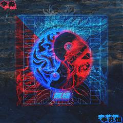 无极（prod.by澜）