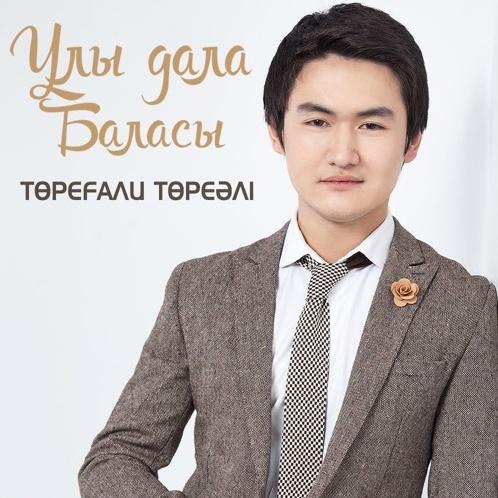 Бол жанымда