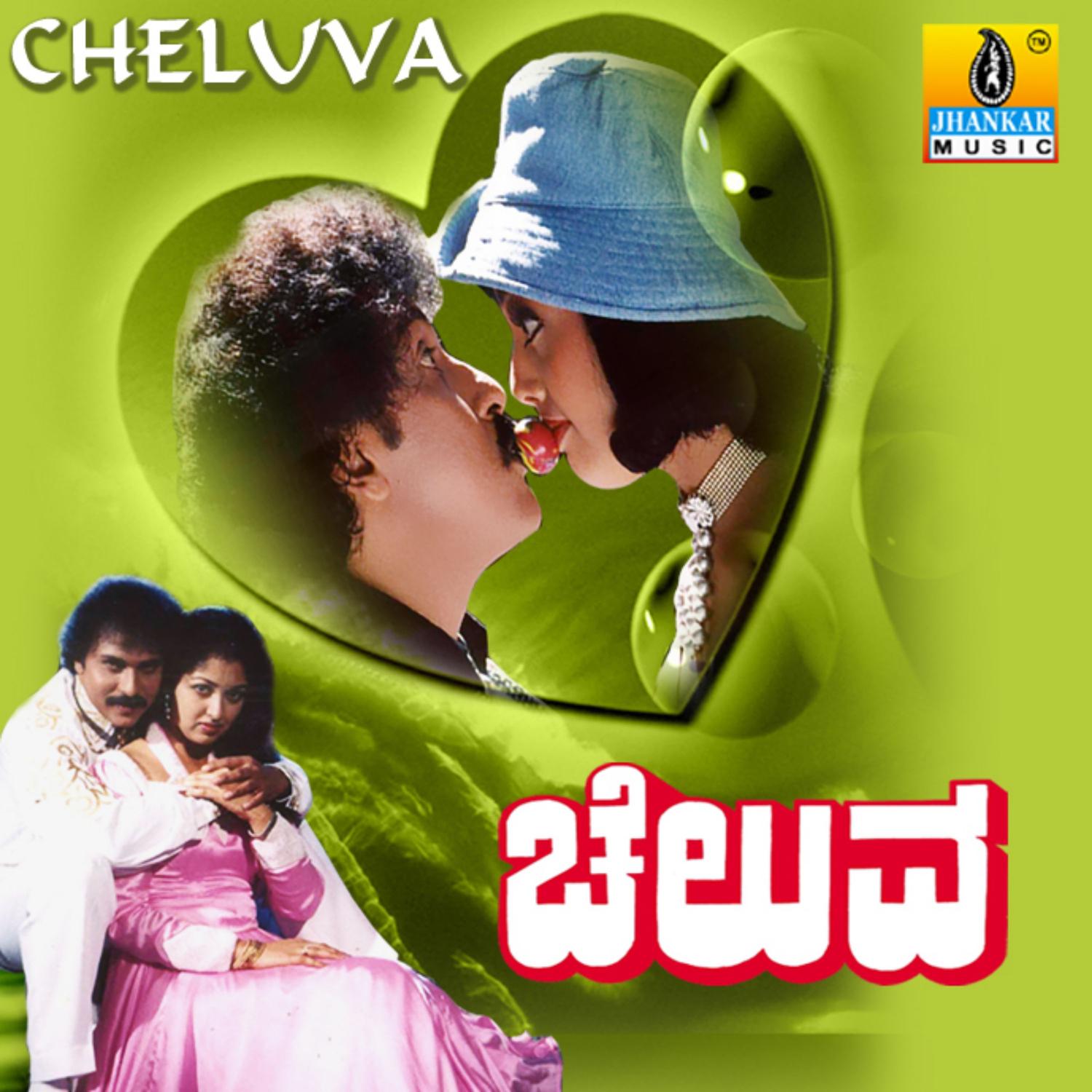 Cheluva (Original Motion Picture Soundtrack)