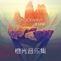 橙光音乐集·SHOCKWAVESOUND篇7