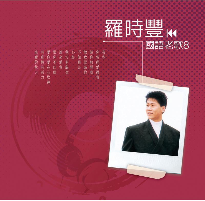 国语老歌8