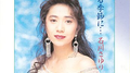 恋・めぐる季节に…专辑