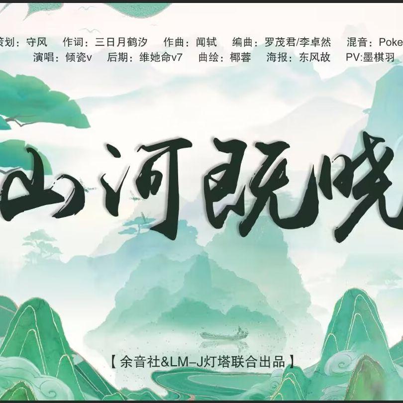 山河既晓