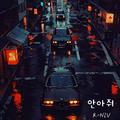 안아줘 (雨蚀残像）