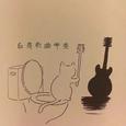 白亮的歌曲伴奏