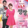 박구윤 & 김단아 트롯트 쌍쌍 스페셜 1집