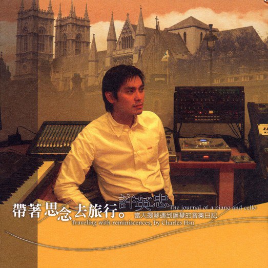 带着思念去旅行
