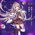 专辑《琉璃梦》