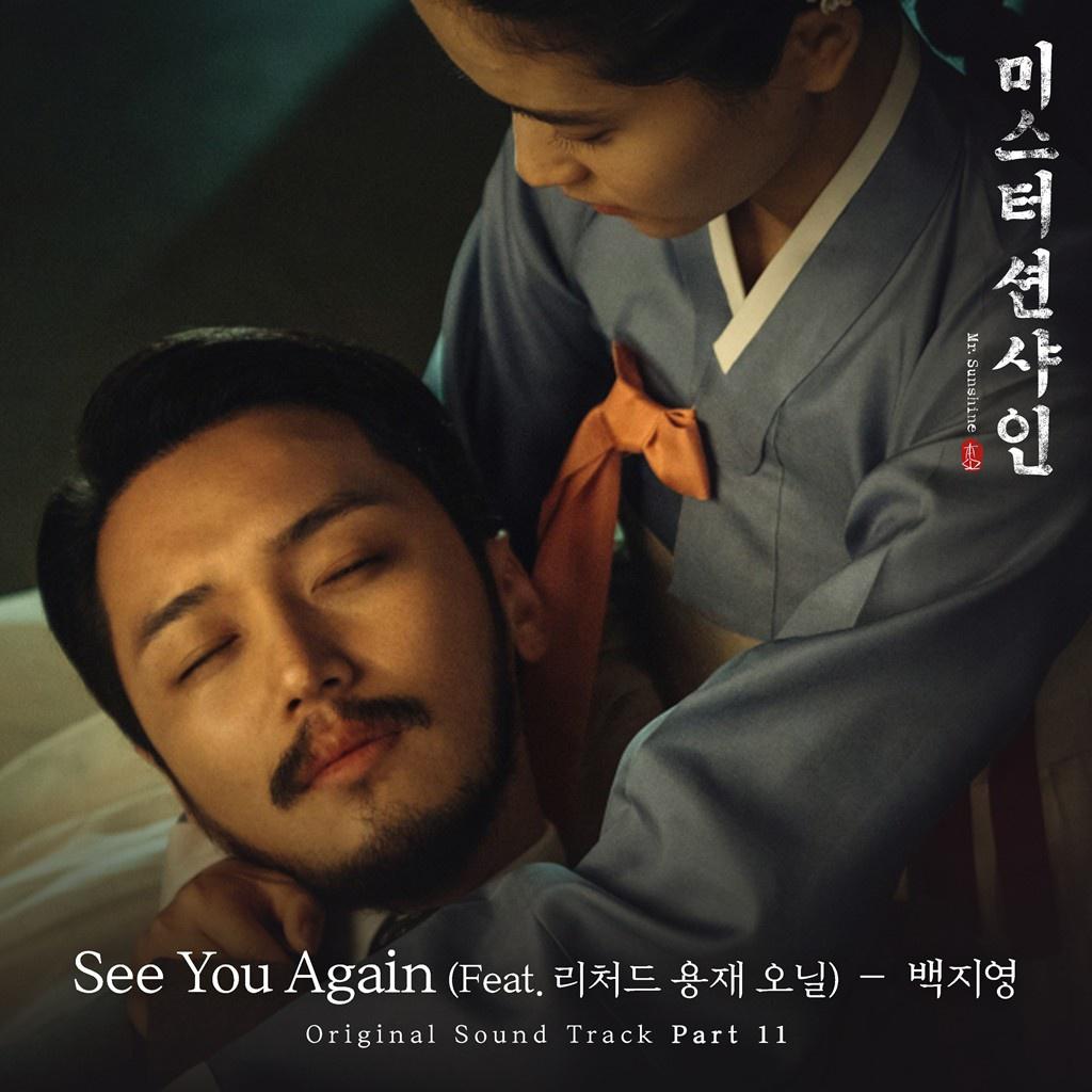 미스터 션샤인 OST Part 11专辑