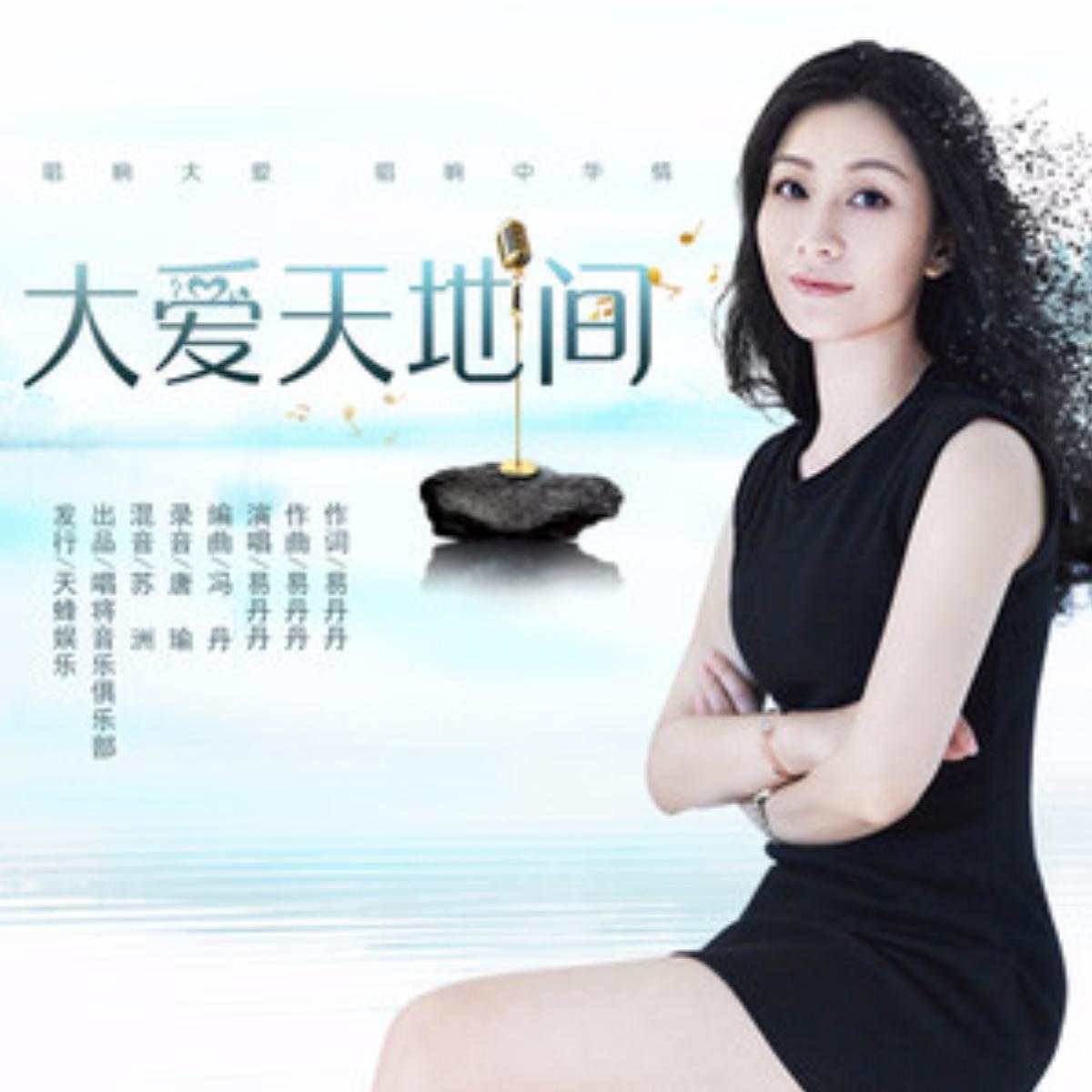 大爱天地间