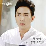 돌아온 복단지 OST Part.8专辑