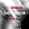 为别人照顾的她