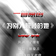 为别人照顾的她