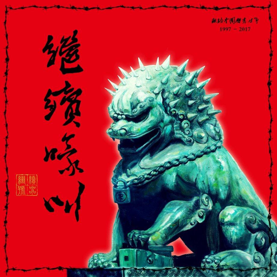 無聊軍隊(PUNK) | 在线播放 | 网易云音乐