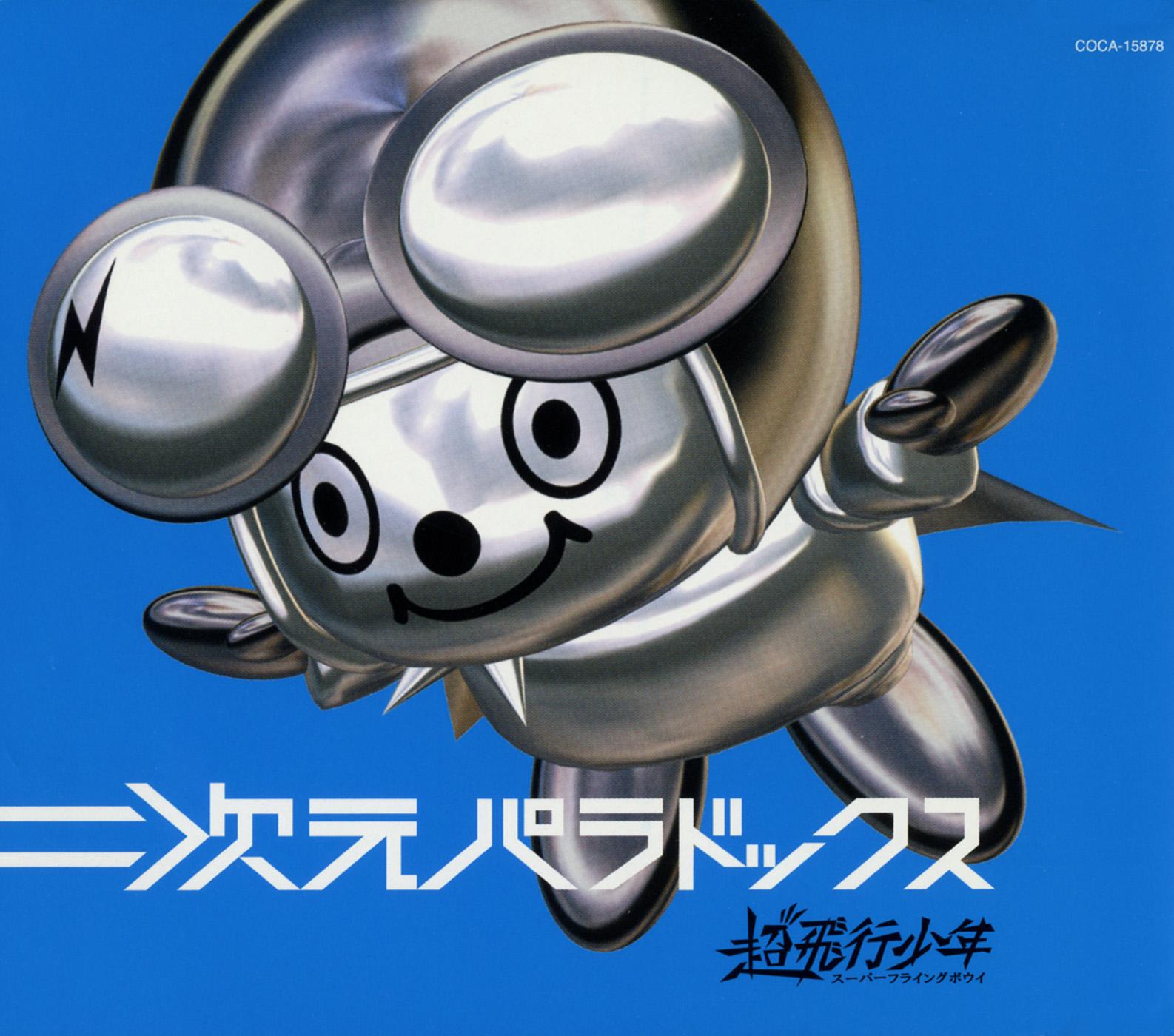 二次元パラドックス