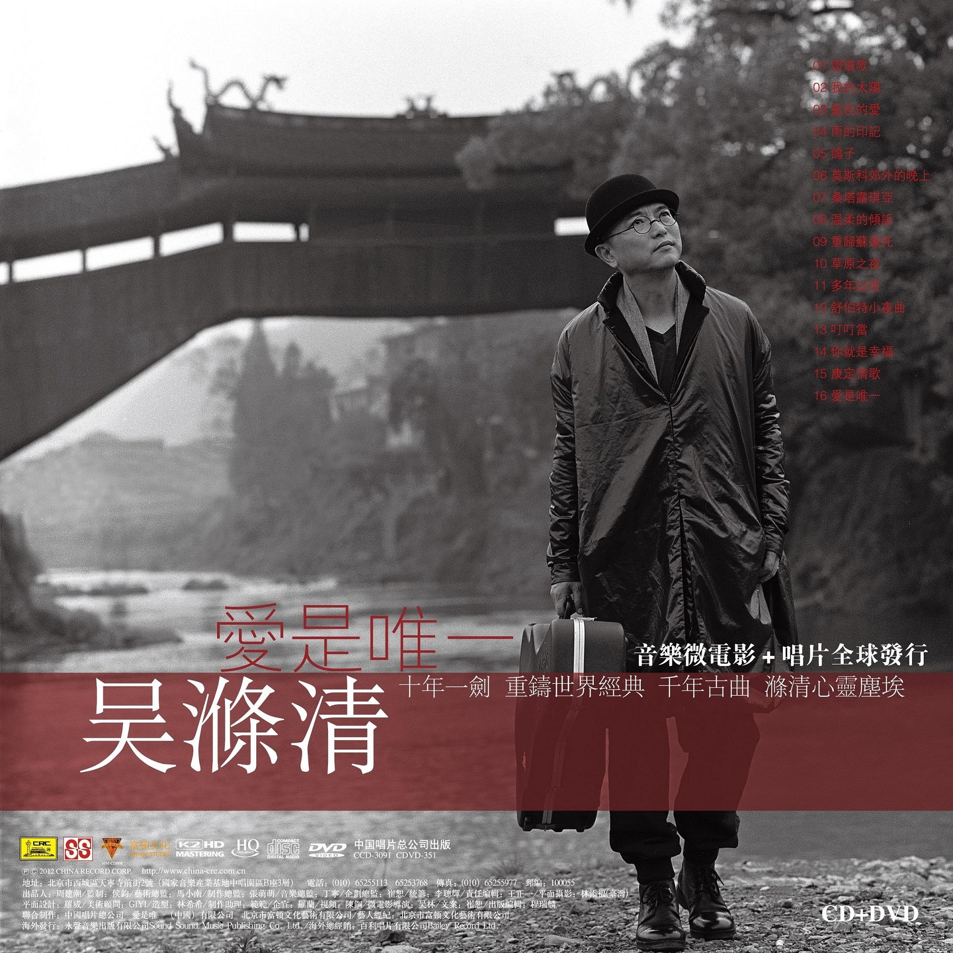 爱是唯一