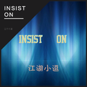 INSIST ON专辑