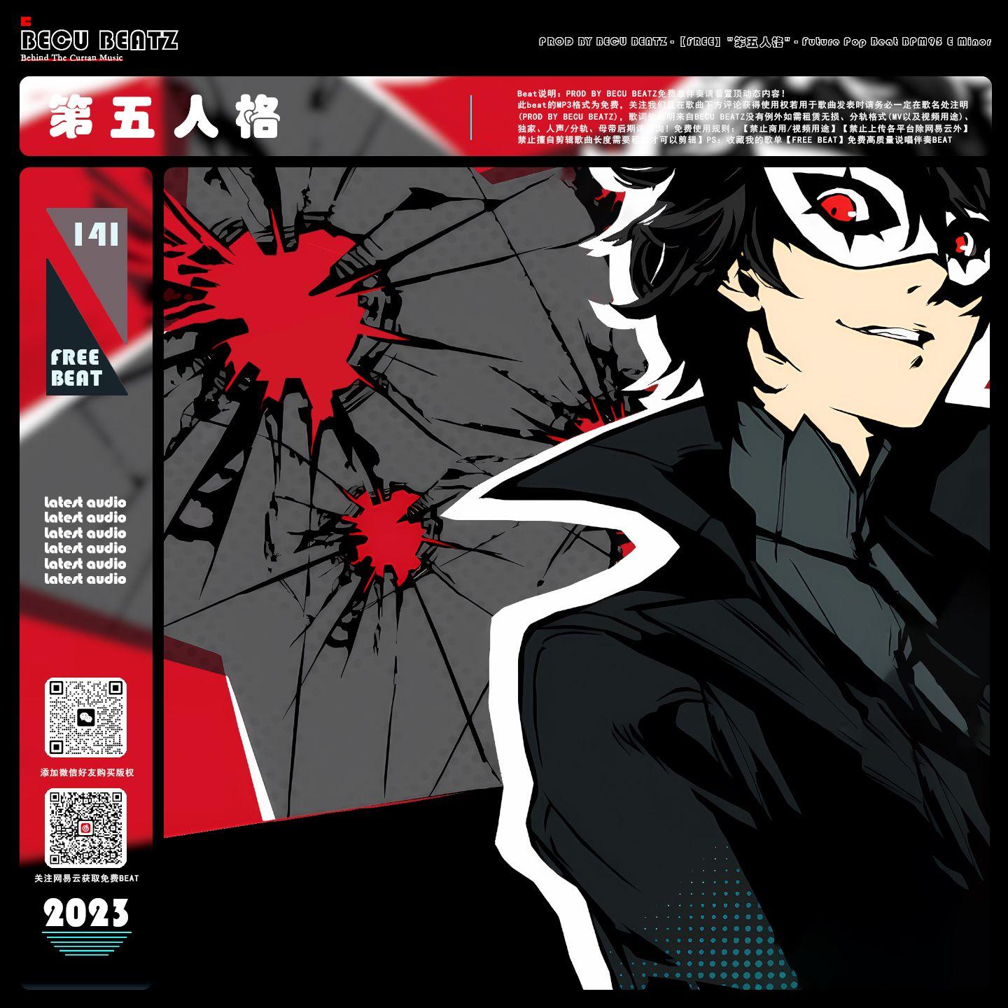 【FREE】"第 五 人 格" - Future Pop Beat BPM95 E Minor