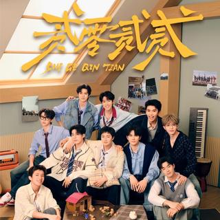 2026十个勤天“贰零贰贰”巡回演唱会