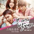 연애의 발견 OST Part.1