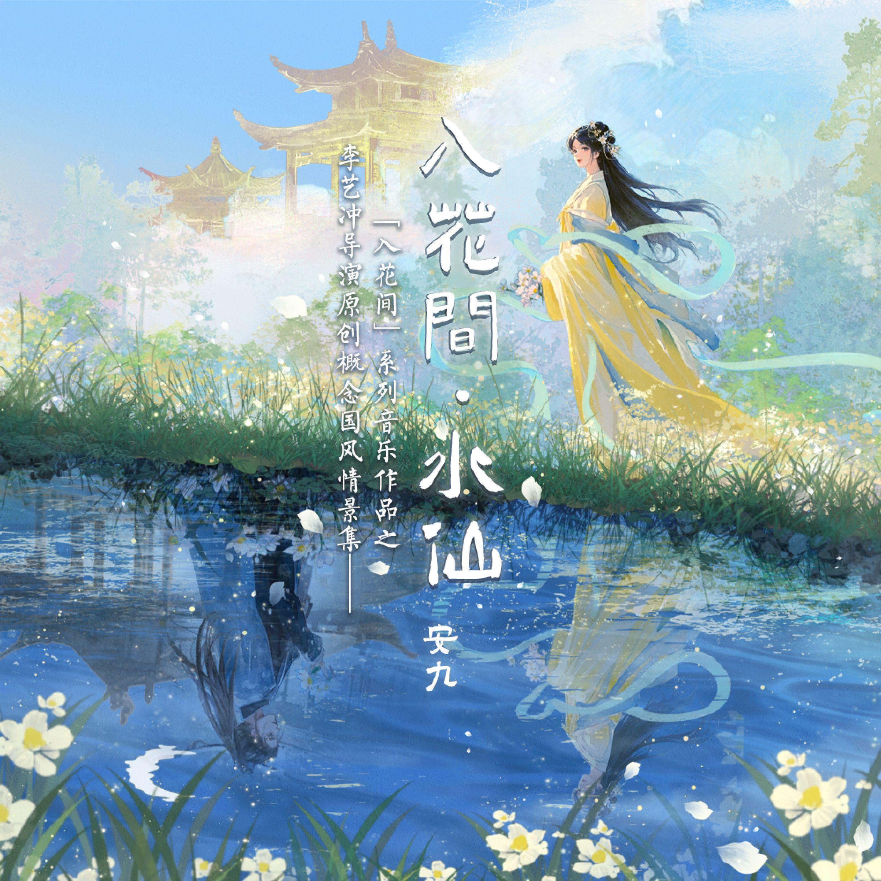 安九歌曲封面