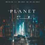 日文翻唱单曲《PLANET》EP专辑