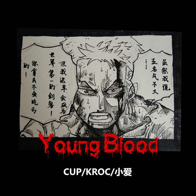 CDC YOUNGBLOOD(remix)专辑