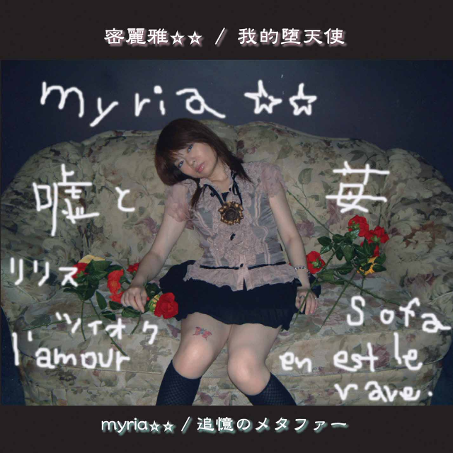 Tsuioku no Metaphor