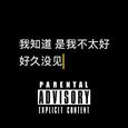 好久没见