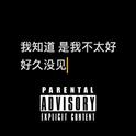 好久没见专辑