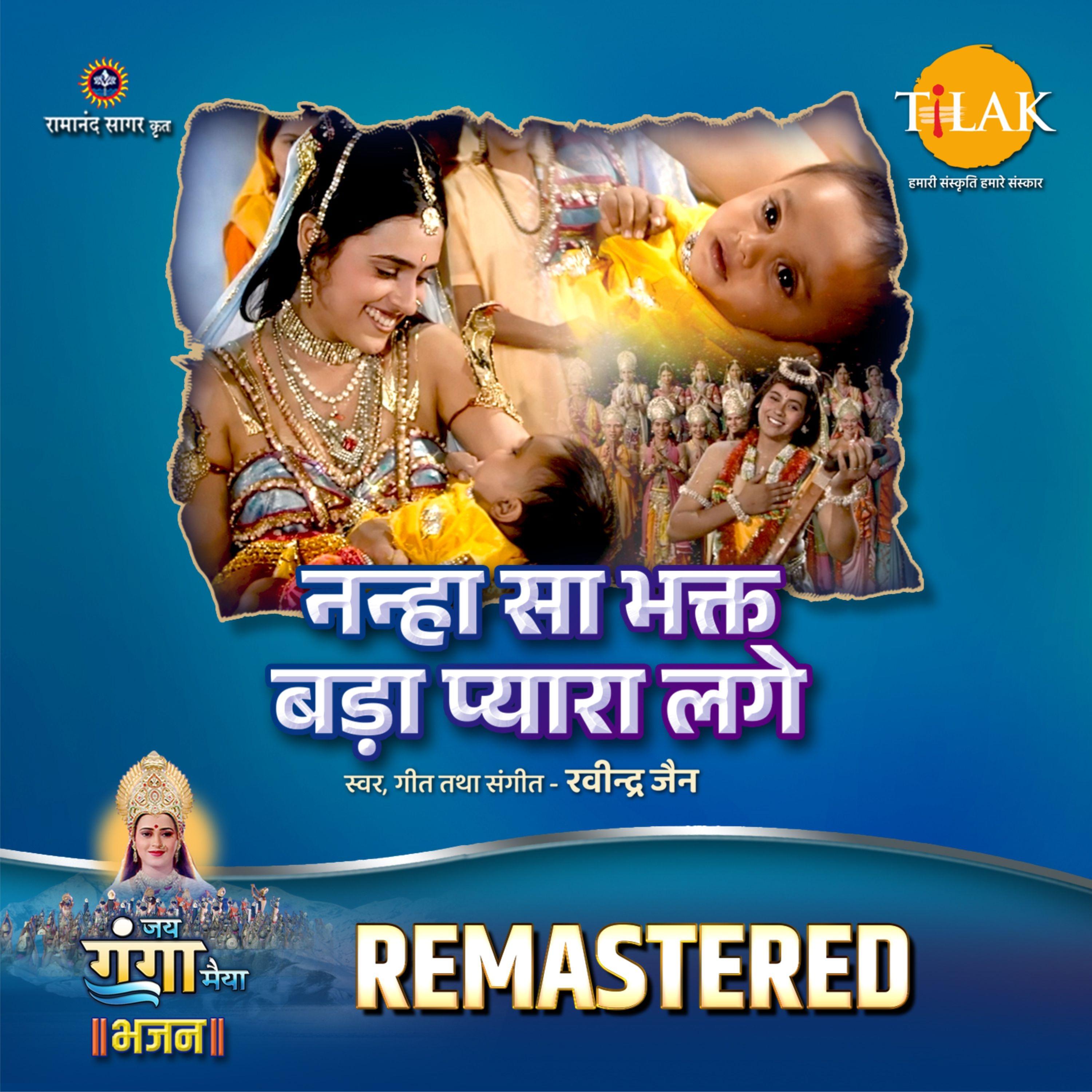 Nanha Sa Bhakt Bada Pyara Lage - REMASTERED