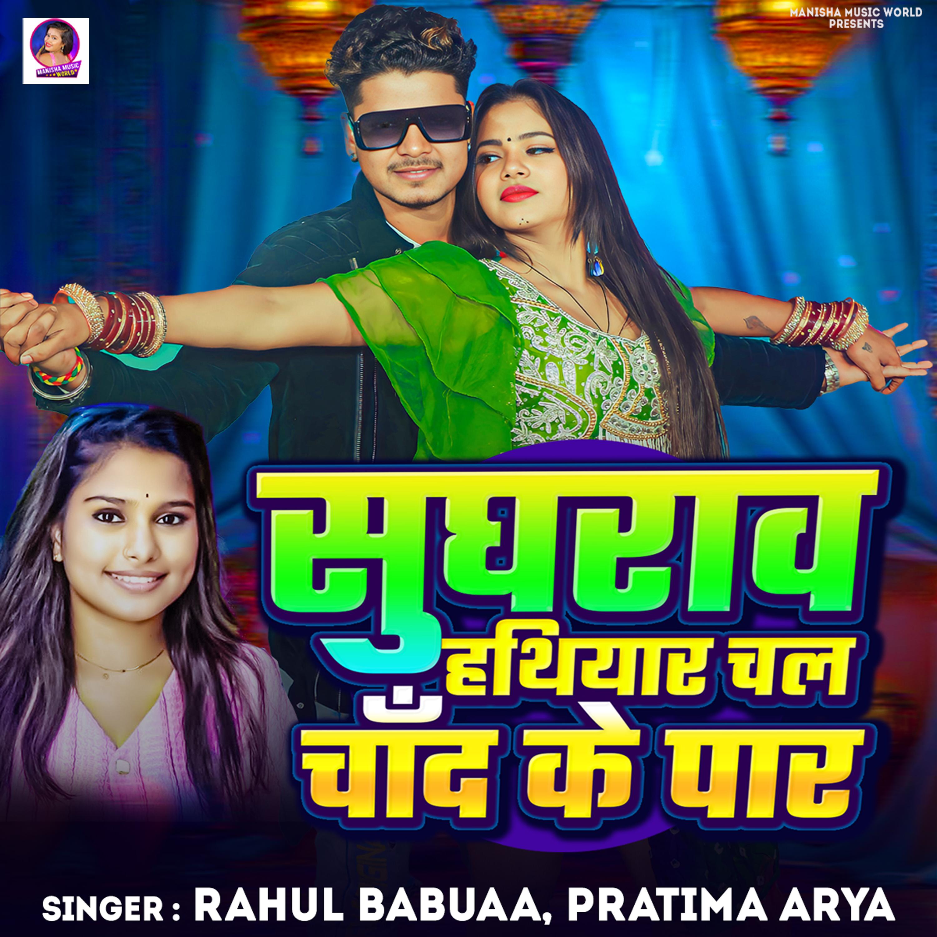 Sughrao Hathiyar Chal Chand Par