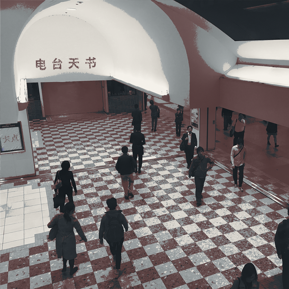 《电台天书》