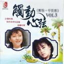 郑怡.千百惠 触动心弦, Vol. 3