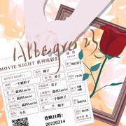 【情人节快乐】Allegro-23「Movie Night 系列曲」