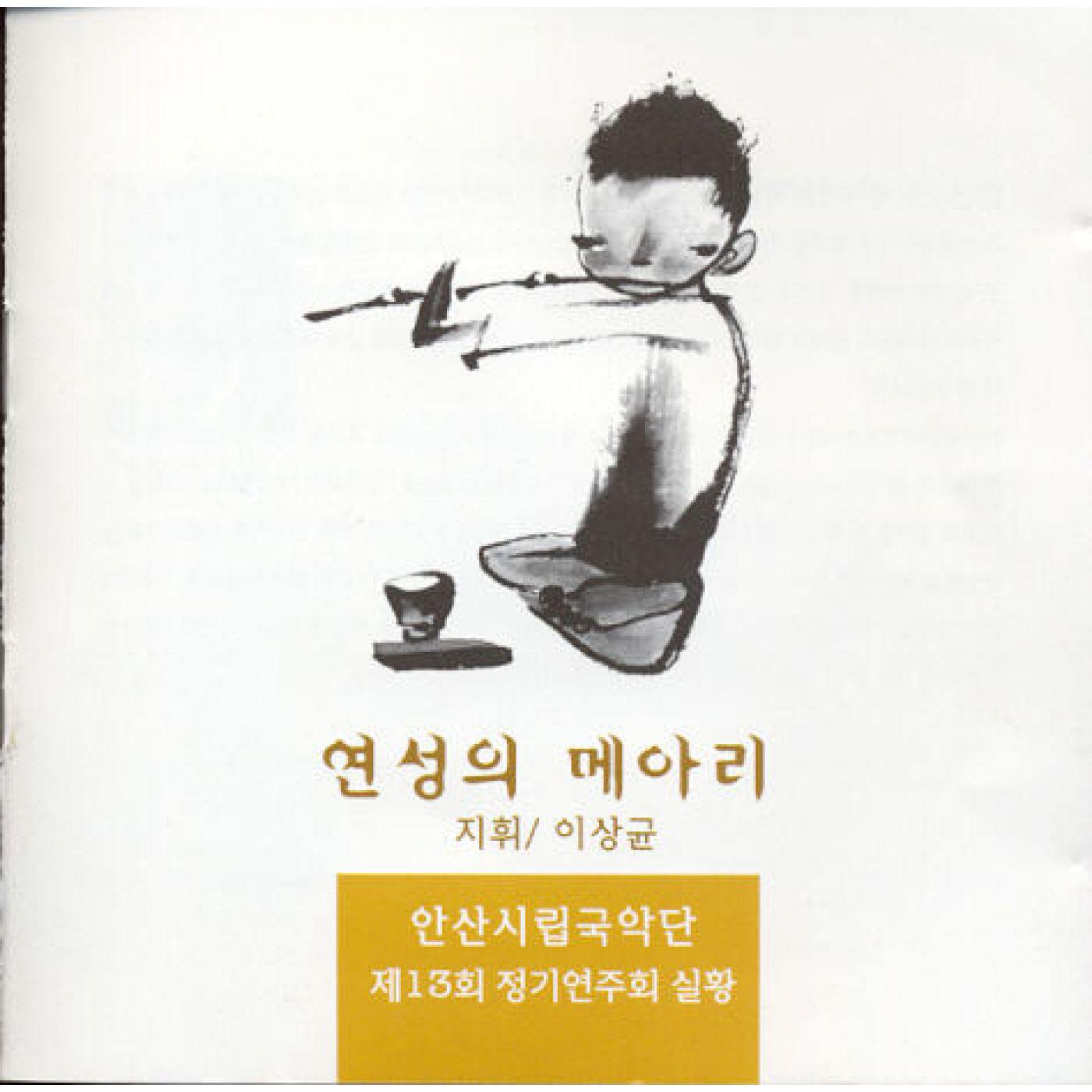 연성의 메아리专辑