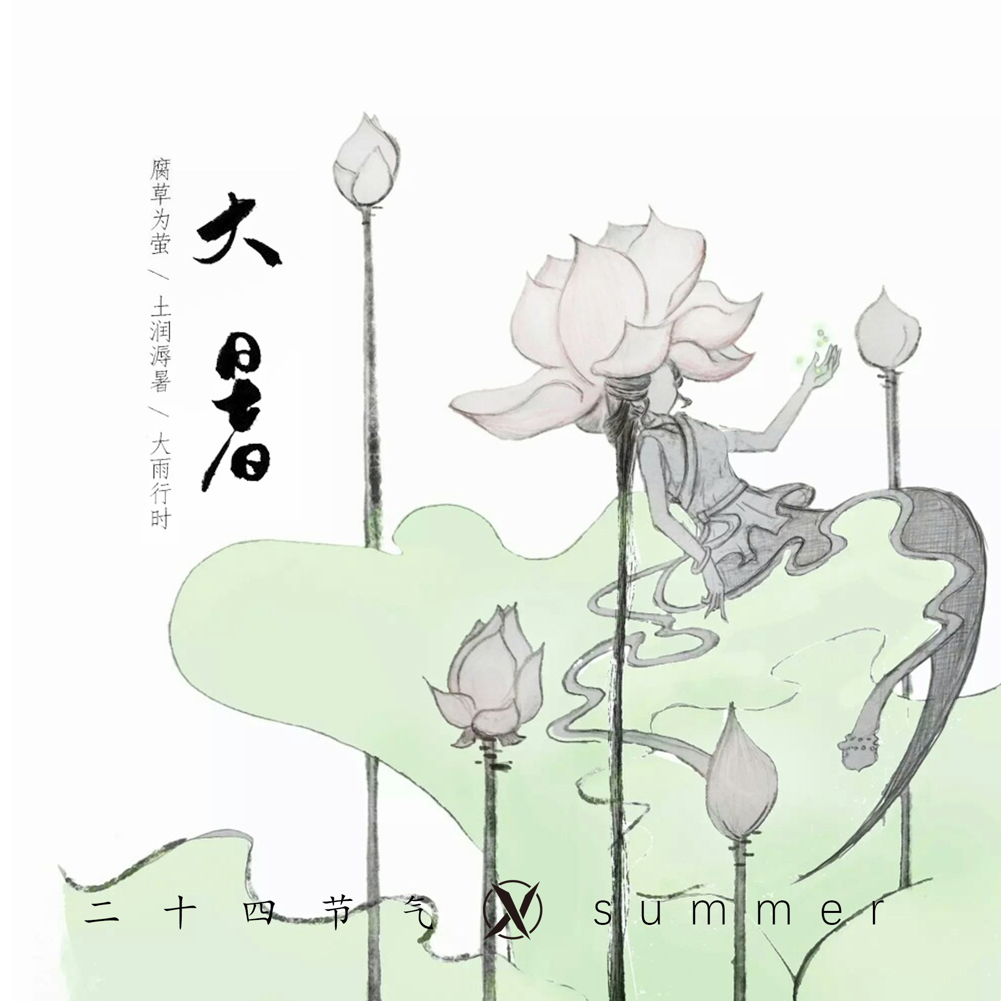 二十四节气 大暑