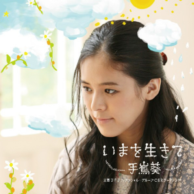 治愈女神手嶌葵【大集合】