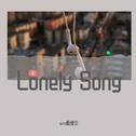 Lonely Song专辑