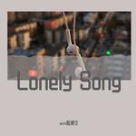 Lonely Song专辑