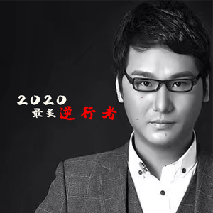 陈斌 - 2020最美逆行者 （升5半音）
