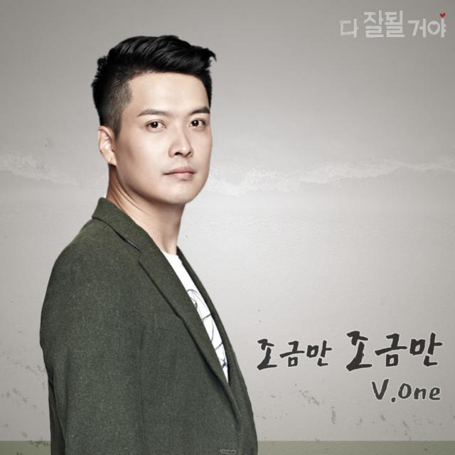 다 잘될 거야 OST Part.3