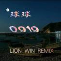 0919 (Lion Win狮子哥 Remix)专辑