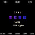 0916Gang 2019Cypher专辑