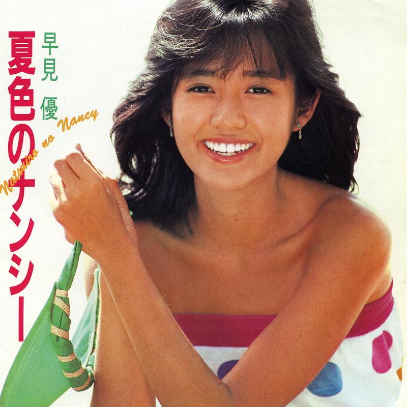 夏色のナンシー