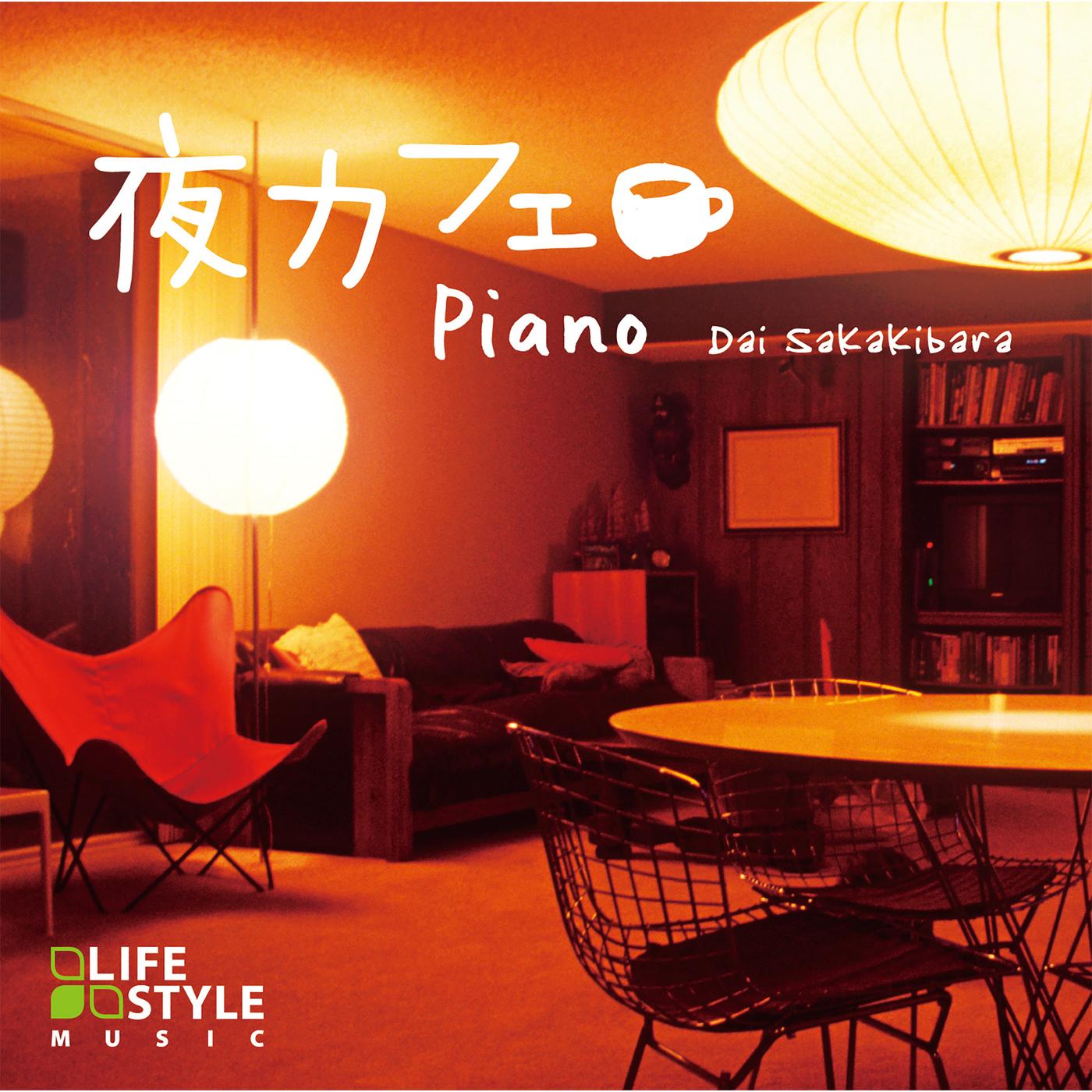 夜カフェ～ピアノ