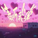 请听我说专辑