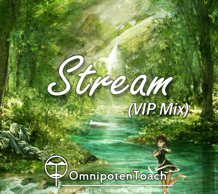 Stream（VIP Mix）专辑