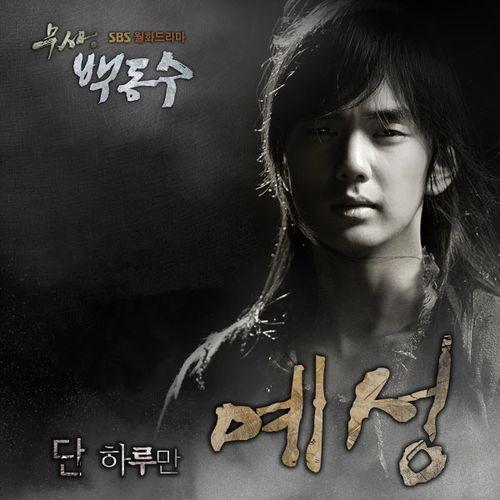 무사 백동수 OST Part.2专辑